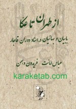 کتاب از طهران تا عکا